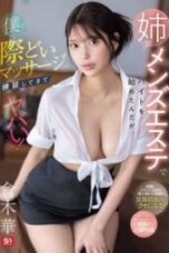 SONE 696 4K Sister practicing massage on me crossing boundaries Kuraki Hana 170x255 1