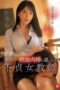 SONE 930 4K A disloyal female teacher overwhelmed by a students feelings unwittingly gives in and becomes captivated by a young strong and powerful manhood 170x255 1