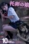 FTHTD 201 4K Cuckoos daughter starring Matsui Hinako original work by Oretaro 170x255 1
